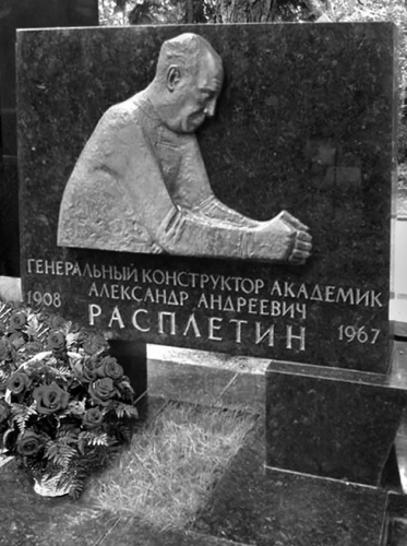 Могила А. А. Расплетина на Новодевичьем кладбище